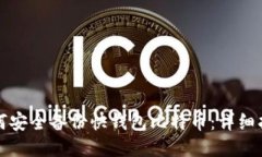 如何安全备份快钱包比特
