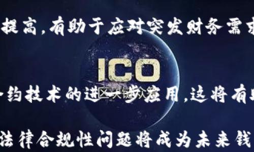 
baioti以太坊钱包兑换人民币的安全存储指南/baioti

关键词
以太坊钱包, 人民币兑换, 加密货币存储, 数字资产安全/guanjianci

内容大纲
1. 介绍
   - 什么是以太坊钱包
   - 以太坊的价值与意义
   - 为何需要兑换人民币
   
2. 以太坊钱包的基本知识
   - 以太坊钱包的类型
   - 如何选择钱包
   - 钱包的安全性和隐私保护
   
3. 兑换人民币的流程
   - 选择合适的兑换平台
   - 注册与身份验证
   - 兑换过程详解
   
4. 存储与安全
   - 币安与以太坊钱包的联动
   - 如何安全存储兑换后的人民币
   - 风险防范措施
   
5. 法律合规与税务问题
   - 以太坊兑换人民币的法律框架
   - 税务问题解析与应对
   
6. 结论
   - 以太坊钱包兑换人民币的重要性
   - 未来发展趋势

内容

1. 介绍
随着数字货币的兴起，以太坊（Ethereum）作为一种领先的智能合约平台，逐渐受到广泛关注。其内置的加密货币ETH在市场上具有相当的流通性，因此许多人希望将其兑换为人民币，以满足日常购物或投资的需求。因此，了解如何安全有效地将以太坊兑换为人民币，成为了用户关注的焦点。

在这一段落中，我们将探讨什么是以太坊钱包，以及以太坊的价值与意义。同时，讨论用户为何需要兑换人民币的原因，例如投资、消费等。

2. 以太坊钱包的基本知识
以太坊钱包是用户存储、接收和发送ETH及ERC20代币的工具。理解以太坊钱包的类型及其工作原理，对于后续的操作非常重要。以太坊钱包主要有两种类型：热钱包和冷钱包。

热钱包是在线的钱包，可随时进行交易，便于使用，但相对安全性较低；而冷钱包离线存储，安全性高，适合长期存储资产。在选择合适的钱包时，用户需要考虑安全性、私密性和使用便捷性等因素。

3. 兑换人民币的流程
在了解了以太坊钱包及其基本知识后，下面我们来探讨如何将以太坊兑换为人民币。选择合适的兑换平台非常重要，用户可以选择中央化的交易所或者去中心化的交易所。

通常，用户需要在选择的平台上注册账户并进行身份验证。身份验证的步骤包括提供个人信息及必要的身份证明。完成注册后，用户可以将以太坊充值到平台，接下来便可进行ETH到人民币的兑换操作。

4. 存储与安全
在涉及到以太坊兑换人民币时，存储和安全性是非常重要的两个方面。用户可以选择将兑换后的人民币存储在银行账户中，或其他数字货币平台中。在存储过程中，用户应确保个人信息的隐私和资金的安全。

用户还需要了解一些防范措施，以避免遭受网络诈骗和黑客攻击。推荐使用双重身份验证、强密码和定期更改密码等措施。

5. 法律合规与税务问题
随着数字资产的普遍使用，法律合规问题逐渐引起关注。在中国，以太坊兑换人民币的法律框架不断变化，用户在操作时应了解有关法律及其政策。

此外，以太坊利润的税务问题也不可忽视。用户在兑换过程中，要确保如实申报收入，以避免未来可能产生的法律风险。

6. 结论
通过以上的内容，我们可以看到以太坊钱包兑换人民币的过程是相对复杂的，涉及到安全、法律、技术等多个方面。因此，用户在进行交易时，应保持警惕，并确保自己的资产安全。未来，以太坊的发展将会更加成熟，希望每位投资者都能获利丰厚。

相关问题

问题1: 以太坊钱包与其他数字货币钱包的区别是什么？
以太坊钱包与比特币钱包等其他数字货币钱包相比，主要的区别在于它支持的资产种类与智能合约功能。以太坊钱包不仅可以存储ETH，还可以存储基于以太坊的各类ERC20代币，而比特币钱包只能处理比特币。此外，以太坊钱包由于其兼容智能合约，用户可以直接在钱包内进行去中心化应用（dApps）的交互，例如去中心化交易所（DEX）和去中心化金融（DeFi）平台。

以太坊钱包的复杂性也较高，因为用户在使用时需要了解智能合约的原理与应用，如何将其用于日常交易和投资。而比特币钱包则相对简单，用户只需进行基本的Cryptocurrency转账即可。不过，这并不意味着以太坊钱包更好，而是它各自的应用场景和用户需求不同。

问题2: 兑换以太坊为人民币的手续费如何计算？
兑换以太坊为人民币时，手续费通常由多部分组成。首先，交易所会收取一定的交易费用，这个费用可能是固定的，也可能是按照交易金额的一定比例计算。一般情况下，大型交易所的费用会在0.1%到0.5%之间。

其次，若使用第三方支付平台进行兑换，还会涉及支付平台的手续费，这也需考虑在内。此外，一些兑换平台可能会在汇率中预留部分差价，即实际兑换的汇率会稍低于市场汇率。用户在选择兑换平台时，最好提前了解并计算相关的手续费，以确保该平台的费用是合理的。

问题3: 如何确保以太坊钱包的安全性？
确保以太坊钱包的安全性是每位用户必须关注的重点。首先，选择知名、安全性高的钱包服务提供商至关重要。无论是热钱包还是冷钱包，都要确保其有良好的用户评价和强大的安全标准。其次，在设置钱包时，用户应使用复杂且独特的密码，并启用双重身份验证（2FA），以增加账户的安全性。

为了保证私钥的安全，用户切勿将其存放在网络上或轻易分享。此外，定期备份钱包和私钥，以及持续关注网络安全新闻，及时检验自己资产的安全状况，都是必要的措施。

问题4: 人民币转换后可以采取哪些存储方式？
将以太坊兑换为人民币后，用户可以选择多种存储方式。第一种是将资金存入银行账户，适合希望进行日常消费的用户。用户可以选择普通储蓄账户或理财账户，以获得一定的利息收入。

另一个选择是将兑换后的人民币存入加密货币交易平台的法币钱包。这种方式虽然相对方便，然而由于受制于平台的安全性，用户也需谨慎评估潜在的风险。存储时用户还应关注平台的保险措施以及是否拥有足够的流动性。

问题5: 数字资产对个人财务的影响如何？
数字资产如以太坊的出现，极大地变化了个人财务管理的方式。用户可以通过投资数字资产实现资产增值，相比传统金融产品有可能获得更高的回报。然而，市场的不稳定性也意味着风险增大。

此外，数字资产在个人资产配置中的位置不断攀升。越来越多的投资者开始进行数字资产的配置，以期分散投资风险。此外，数字资产能够实时交易，使得资金流动性大大提高，有助于应对突发财务需求。

问题6: 未来以太坊钱包的趋势是怎样的？
未来，以太坊钱包的趋势可能会受到区块链技术发展和市场需求变化的影响。随着区块链技术的成熟，预计会有更多的安全性与易用性的提升，例如多签名钱包和智能合约技术的进一步应用。这将有助于提高以太坊钱包的安全性和复杂性。

同时，随着DeFi和NFT等新兴市场的兴起，以太坊钱包也将逐步向多功能化发展，不仅限于存储和交易ETH，还将支持各种新的数字资产，满足不断变化的用户需求。此外，法律合规性问题将成为未来钱包设计的重要考量，务求为用户提供合规、透明和安全的服务。