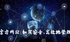 TP钱包(中国)官方网站：如