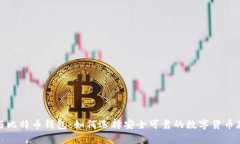 硬分叉与比特币钱包：如