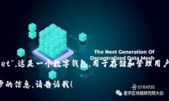 区块链的钱包在英文中通
