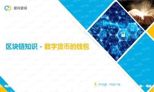 大额USDT推荐钱包：安全存储与便捷操作全解析