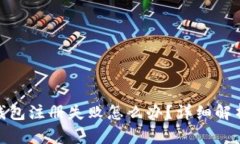 : 比特币钱包注册失败怎么