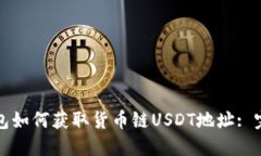 狐狸钱包如何获取货币链