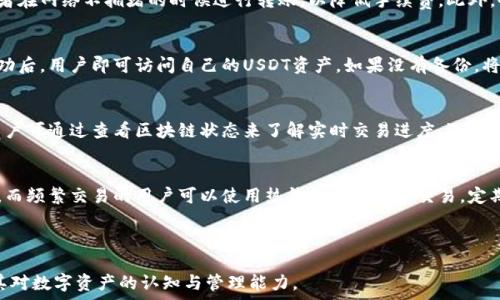  
如何快速下载和安全使用USDT钱包：全面指南

关键词 
USDT钱包下载, 加密货币, 数字钱包, 钱包安全/guanjianci

### 内容主体大纲

1. **什么是USDT及其应用**
   - USDT的定义与背景
   - USDT在加密货币市场的作用
   - USDT的应用场景

2. **USDT钱包的类型**
   - 热钱包与冷钱包
   - 在线钱包与离线钱包的对比
   - 硬件钱包和软件钱包的比较

3. **如何选择适合的USDT钱包**
   - 安全性因素
   - 用户界面与易用性
   - 支持的平台及币种

4. **USDT钱包下载的步骤**
   - 从官方网站下载
   - 如何识别安全的下载源
   - 手机与桌面版下载指南

5. **USDT钱包的安全使用技巧**
   - 设置强密码与双重认证
   - 防范常见的网络攻击
   - 钱包备份与恢复

6. **常见问题解答**
   - 【问题1】USDT钱包无法打开怎么办？
   - 【问题2】如何防止USDT丢失？
   - 【问题3】USDT交易的高额手续费如何避免？
   - 【问题4】如何恢复丢失的USDT钱包？
   - 【问题5】USDT钱包的转账时间一般多久？
   - 【问题6】什么是最佳的USDT存储策略？

--- 

### 内容详述

#### 一、什么是USDT及其应用

USDT（Tether）是一种稳定币，其价值与美元持平，旨在为加密货币市场提供稳定的交易基础。作为由多个区块链支持的数字资产，USDT的发行方为Tether Limited，其目的在于消除加密货币市场中的价格波动带来的不确定性，以便使得交易在一个稳定的环境中进行。

USDT的应用场景极其广泛，尤其是在数字货币交易所中，大多数交易者使用USDT作为交易对，以快速进出各种加密货币市场。由于USDT的流动性强，用户可以方便地将其他加密货币兑换为USDT，从而在市场波动时保护自己的资产。

#### 二、USDT钱包的类型

USDT可以通过多种类型的钱包进行存储，主要分为热钱包和冷钱包两种。有些用户偏好热钱包，因为它们便于快速交易，而冷钱包则更注重安全性，特别适合长期投资的用户。

在线钱包是一种热钱包，它通常由第三方公司提供，用户可以通过浏览器访问。而离线钱包（即冷钱包）通常是专用的硬件设备或者纸质钱包，能有效防止黑客攻击。

硬件钱包与软件钱包亦存在明显差异，硬件钱包提供了更高的安全性，但是价格较高。而软件钱包则免费且操作简单，但容易受到网络攻击的威胁，用户必须谨慎选择。

#### 三、如何选择适合的USDT钱包

选择USDT钱包时，用户需考虑多个因素。安全性是首要考虑因素，用户应选择提供多重认证功能的钱包。此外，用户界面的友好程度和易用性也非常重要，特别是对于新手用户。

支持的平台和多币种功能也是选择钱包时的重要因素，用户应该确保该钱包能够方便地与主要的加密货币交易所连接，且支持其他他们可能需要的加密资产。

#### 四、USDT钱包下载的步骤

下载USDT钱包之前，用户应确保访问的是官方渠道。例如，用户可以通过钱包的官方网站下载软件，并确保在下载之前检查用户评论，确认其安全性。

对于手机用户，可以访问应用商店检查应用的评分和评论，以确保下载的应用是合法且安全的。桌面用户则应注意使用防病毒软件，并确保其系统更新到最新版本。

#### 五、USDT钱包的安全使用技巧

确保安全的一项基本原则是为钱包设置强密码和启用双重认证，以增加帐户的安全性。此外，用户还应避免在公共Wi-Fi上进行敏感操作，以降低遭受攻击的风险。

备份与恢复也是USDT钱包安全使用的一部分，用户在设置钱包时应定期备份相关信息，并妥善保管恢复短语，以便必要时能够迅速恢复资金。

#### 六、常见问题解答

##### 问题1：USDT钱包无法打开怎么办？
遇到USDT钱包无法打开的情况，首先建议用户检查手机或电脑的网络连接，确认其是否已连接到网络。如果网络连接正常，你可以尝试重启设备或更新钱包应用到最新版本，以解决软件故障。如果仍然无法解决，建议联系钱包客服寻求帮助。

##### 问题2：如何防止USDT丢失？
为了防止USDT丢失，用户应当维持良好的安全习惯：第一，使用强密码和双重认证；第二，定期备份钱包信息，包括恢复短语和私钥；第三，需关注应用的更新，并确保永远使用官方渠道下载钱包软件。

##### 问题3：USDT交易的高额手续费如何避免？
USDT交易的手续费通常取决于交易所和网络拥堵程度。用户可通过选择手续费较低的交易所进行交易，或者在网络不拥堵的时候进行转账，以降低手续费。此外，也可以考虑使用市场上的不同交易对，确保在最有利的条件下进行兑换。

##### 问题4：如何恢复丢失的USDT钱包？
如果丢失了USDT钱包，用户可以尝试使用之前备份的恢复短语来重新获得钱包访问权。在输入恢复短语成功后，用户即可访问自己的USDT资产。如果没有备份，将很难找回资金。

##### 问题5：USDT钱包的转账时间一般多久？
USDT转账的时间通常受到网络拥堵和所选区块链的影响。一般情况下，转账时间在几分钟到一小时之间，用户可通过查看区块链状态来了解实时交易进度。选择快速且繁忙度较低的时间段进行转账，可提高效率。

##### 问题6：什么是最佳的USDT存储策略？
最佳的USDT存储策略是结合短期与长期投资使用不同钱包。例如，长期持有用户可以将资产存储至冷钱包，而频繁交易的用户可以使用热钱包进行日常交易。定期检查市场动向，及时调整投资组合，将有助于在多变的市场中保持资产安全。

---

整个内容围绕USDT钱包的下载、使用及安全进行了深入分析，旨在引导用户更好地理解及使用USDT，提高其对数字资产的认知与管理能力。