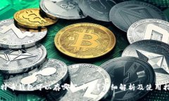 比特币钱包可以存哪些币