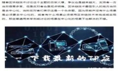 TP官方网站 - 下载最新的