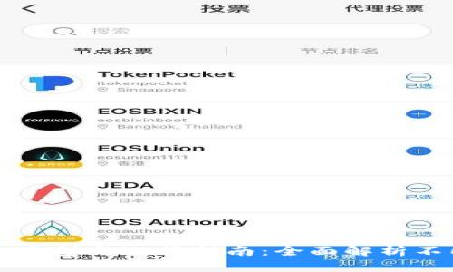 区块链钱包的类型与选择指南：全面解析不同类型的钱包
