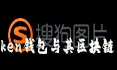 :理解Atoken钱包与其区块链