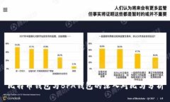 比特币钱包与BPA钱包的深