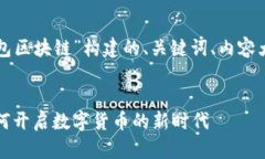 以下是围绕“钱能钱包区