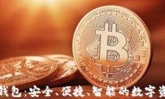 微云全球区块链钱包：安