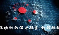 : 比特币钱包与区块链的深