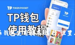 外网比特币钱包使用指南