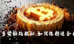 虚拟币钱包多前好处揭秘