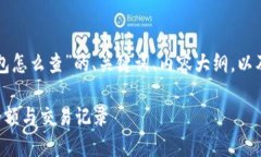 下面是关于“以太坊钱包