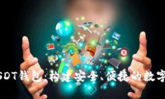 uniapp开发USDT钱包：构建安