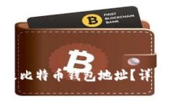 如何安全修改比特币钱包