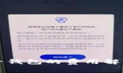 虚拟币提取到电子钱包的