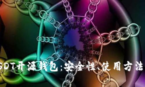 全面解析USDT开源钱包：安全性、使用方法与最佳选择