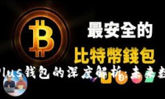 WBF区块链大会与Plus钱包的