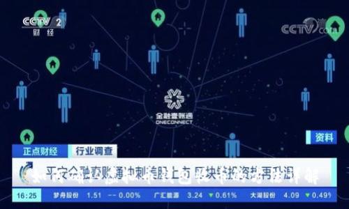 如何确认虚拟币钱包收币的方法详解