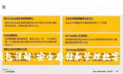 ### 比特币钱包详解：安全
