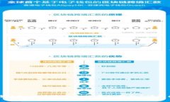 比特币如何快速安全地存