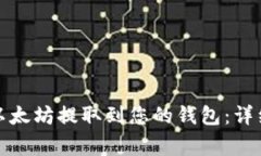 如何将币安上的以太坊提