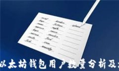 2023年以太坊钱包用户数量