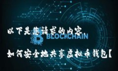 以下是您请求的内容。如