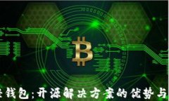 以太坊轻钱包：开源解决