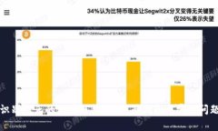 如何识别真正的区块链钱