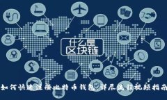 如何快速注册比特币钱包