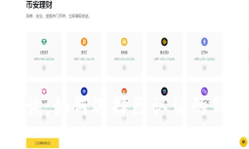 以太坊钱包行情查询：如何选择已认证的钱包并获取实时数据