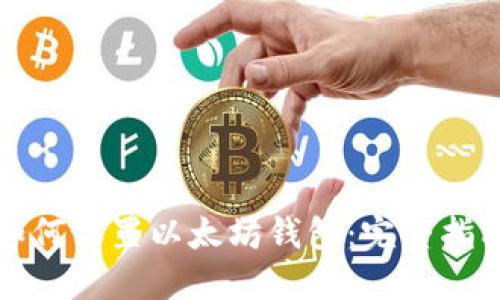 如何设置以太坊钱包：完整指南