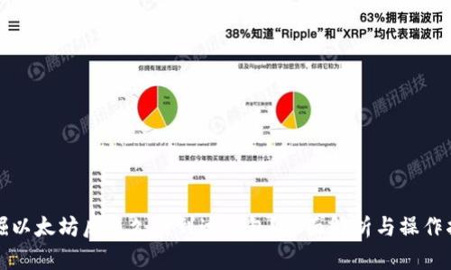 挖掘以太坊后多久能到达钱包？全面解析与操作指南