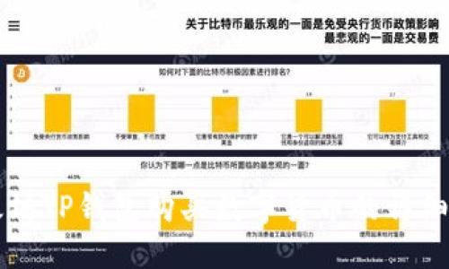 以太坊TP钱包购买数字货币的详细指南