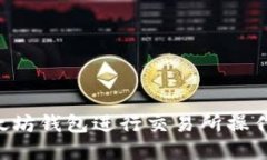 如何从以太坊钱包进行交易所操作：完整指南