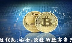 Cobo区块链钱包：安全、便