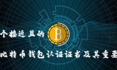 思考一个接近且的什么是