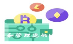 如何查看和管理您的USDT钱