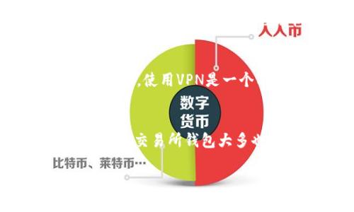 
  全面解析各种区块链钱包：选择最适合你的钱包类型 / 
 guanjianci 区块链钱包, 加密货币钱包, 热钱包, 冷钱包 /guanjianci 

内容大纲
1. 区块链钱包的基本概念
   - 什么是区块链钱包？
   - 区块链钱包的分类

2. 热钱包与冷钱包的区别
   - 热钱包的定义及特点
   - 冷钱包的定义及特点

3. 常见的区块链钱包类型
   - 软件钱包
   - 硬件钱包
   - 纸钱包
   - 交易所钱包

4. 如何选择适合的区块链钱包
   - 安全性
   - 使用便捷性
   - 支持的加密货币种类
   - 额外功能

5. 区块链钱包的使用方法
   - 创建钱包
   - 发送和接收加密货币
   - 备份与恢复

6. 区块链钱包的安全性问题
   - 常见的安全隐患
   - 安全防范措施

详细内容

1. 区块链钱包的基本概念

区块链钱包是用于存储、管理和交易加密货币（如比特币、以太坊等）的数字工具。它不仅仅是一个存储器，它还包含了能够与区块链网络交互的密钥。这些密钥可以理解为通往用户数字资产的钥匙，如果你失去了这个钥匙，就无法访问你的资产。

区块链钱包根据存储方式和使用场景可分为两大类：热钱包和冷钱包。

2. 热钱包与冷钱包的区别

热钱包是指持续连接到互联网的区块链钱包，通常用于日常交易。为了方便用户使用，热钱包的接口通常十分友好，支持的功能也较为全面，如快速发送和接收加密货币等。

与热钱包相对的冷钱包则是指不与互联网连接的区块链钱包，能够更有效地保护用户的数字资产安全。它们通常以物理形态存在，如硬件钱包或纸钱包，适合长期存储大额资产。

3. 常见的区块链钱包类型

区块链钱包的类型多种多样，用户可以根据自己的需求选择合适的类型。

软件钱包是最常见的选择，用户可以在电脑或手机上下载。而硬件钱包，则是专为存储密钥而设计的物理设备，比如Trezor和Ledger等。

纸钱包是将公钥和私钥打印在纸上的一种冷钱包方式，极其安全，但也存在丢失或损坏的风险。

交易所钱包则是指由交易平台提供的钱包，方便用户直接在平台内进行交易，但相对而言安全性较低。

4. 如何选择适合的区块链钱包

在选择区块链钱包时，用户应考虑多个因素:

ul
    listrong安全性：/strong钱包的安全性至关重要，需选择具备多重验证和强加密技术的钱包。/li
    listrong使用便捷性：/strong界面友好，操作简单，可以提高用户的使用体验。/li
    listrong支持的加密货币种类：/strong如果你投资了多种加密货币，选择支持更多货币的钱包非常重要。/li
    listrong额外功能：/strong如交易分析工具、加密货币兑换等功能。/li
/ul

5. 区块链钱包的使用方法

创建钱包通常是一个简单的过程，只需下载软件，按照提示操作即可。有些硬件钱包则需要用户进行一定的设置，确保安全性。

发送和接收加密货币时，用户只需要输入对方的钱包地址和金额，确认即可完成交易。

备份与恢复是使用区块链钱包的重要环节。用户需将助记词和私钥保存在安全的地方，以防资产丢失。

6. 区块链钱包的安全性问题

尽管技术在不断进步，但区块链钱包仍然面临安全隐患，比如黑客攻击、钓鱼攻击等。用户需提高警惕，定期更改密码，并选择双重认证等安全措施。

常见的安全防范措施包括使用冷钱包存储长期资产，定期更新软件以防止安全漏洞，或使用知名团队开发的钱包产品。

相关问题解答

问题1：区块链钱包是否安全？
区块链钱包的安全性取决于多个因素，包括钱包类型、用户的管理措施以及平台的信誉。热钱包因持续连接网络而较易受到攻击，使用时需谨慎。而冷钱包因不与互联网相连，安全性较高。但无论哪种钱包，用户都需要采用最佳安全实践，确保资产安全。定期更新安全措施，如多因素认证和强密码，且避免使用过于简单的密码。同时，最好定期进行资产备份，确保在意外情况下能找回资产。

问题2：怎样选择合适的钱包？
选择合适的钱包时，可考虑以下几点。首先，明确使用场景：如果是频繁交易，热钱包会更方便；如果是长期储存资产，冷钱包是首选。其次，考虑钱包的安全性，查阅相关评价，确保该钱包有良好的安全记录。此外，支持的加密货币种类、使用便捷性以及是否提供附加功能也是选择的重要依据。使用过程中，若觉得不适合，还可以随时切换。

问题3：热钱包和冷钱包有什么具体的优缺点？
热钱包的优点在于便捷性，用户可以随时随地进行加密货币交易，使用体验良好。但其缺点在于安全性较弱，容易成为黑客攻击的目标。相较而言，冷钱包的安全性能较强，保护用户资产远离网络风险，但其缺点在于使用不够便利，资金流动性较低。用户需根据个人需求来选择钱包，做到安全与便利的平衡。

问题4：如何备份和恢复区块链钱包？
备份区块链钱包通常可以通过记录助记词和私钥来实现。用户应该将这些信息保存在安全、不易丢失的地方，绝对避免将其在线存储。一旦需要恢复，只需输入备份的助记词或私钥，即可重新获得对钱包的控制权。不同类型的钱包均有其特定的备份策略，因此用户应详细查阅相应钱包的使用手册，确保备份措施得当。

问题5：如何保护我的加密货币资产以防止被盗？
保护加密货币资产可以通过多种方式来实现。第一，最好选择冷钱包存储大额资产，减少网络攻击的几率。其次，务必开启多重认证和强密码，增强安全性。同时，避免在公共网络下进行交易，使用VPN是一个有效的加密通信方案。最后，要定期检查交易记录，确保没有未经授权的交易。在接收到不明链接时需保持警惕，避免上当受骗。

问题6：我可以在一个钱包中存储多种加密货币吗？
许多现代区块链钱包都支持多种加密货币的存储。用户在选择钱包时，可以查看支持的货币种类，以确保涵盖自己的投资组合。主流软件钱包和硬件钱包通常都具备多币种支持的功能，而交易所钱包大多也可以支持不同种类的加密货币。在存储多种资产时，需关注钱包的安全性和更新频率，以确保资产的长期安全。
``` 

以上是关于各种区块链钱包的详细内容和相关问题解答。内容主要围绕区块链钱包的基本概念、类型、选择和安全性等方面展开，旨在帮助用户更好地了解和使用区块链钱包。