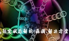 以太坊钱包锁定状态解析