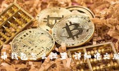 比特币钱包怎么设置：详