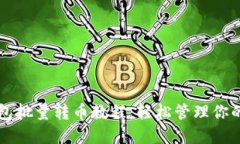 比特派钱包批量转币教程