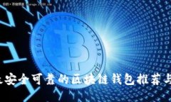 2023年最安全可靠的区块链