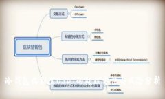 冷钱包收到黑USDT的处理方