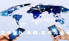 以太坊网络货币钱包：选