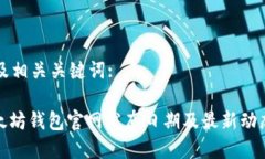 思考及相关关键词:: 以太